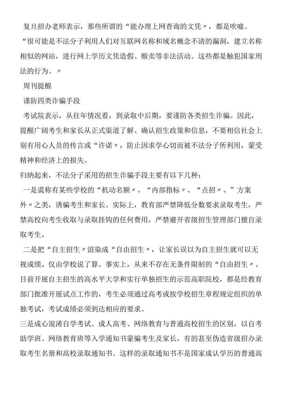 复旦录取通知书叫价两千元？谨防四类诈骗伎俩.docx_第3页