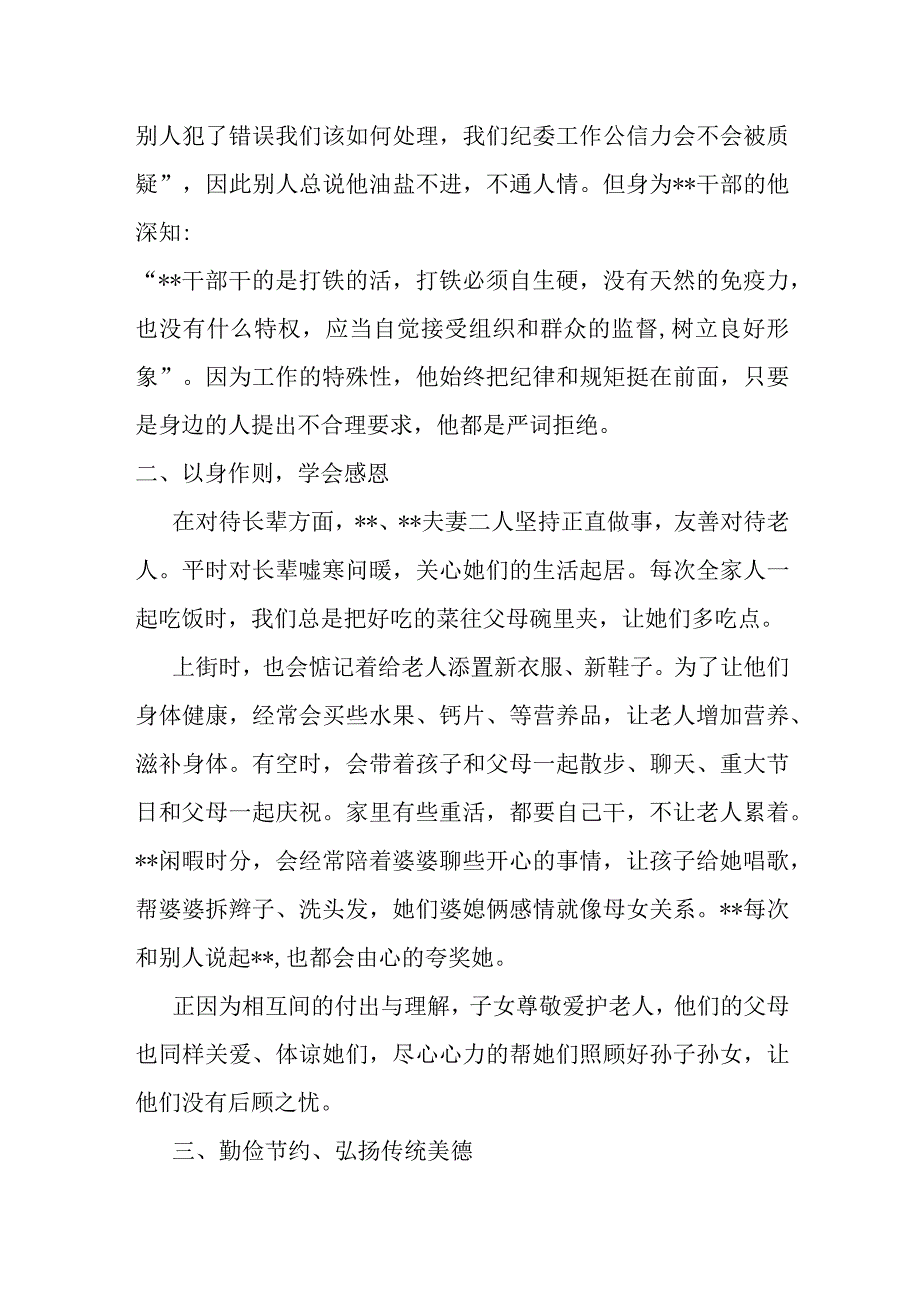 廉洁齐家最美家庭典型事迹材料.docx_第2页