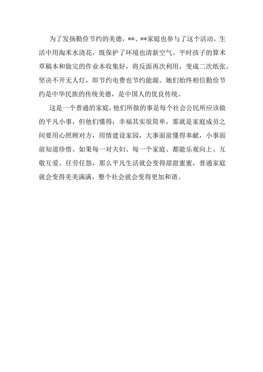 廉洁齐家最美家庭典型事迹材料.docx_第3页