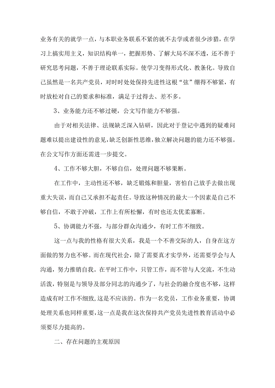 检视存在的问题及整改措施3篇和主题教育边学习边对照边检视边整改督导研讨发言心得体会2篇.docx_第3页