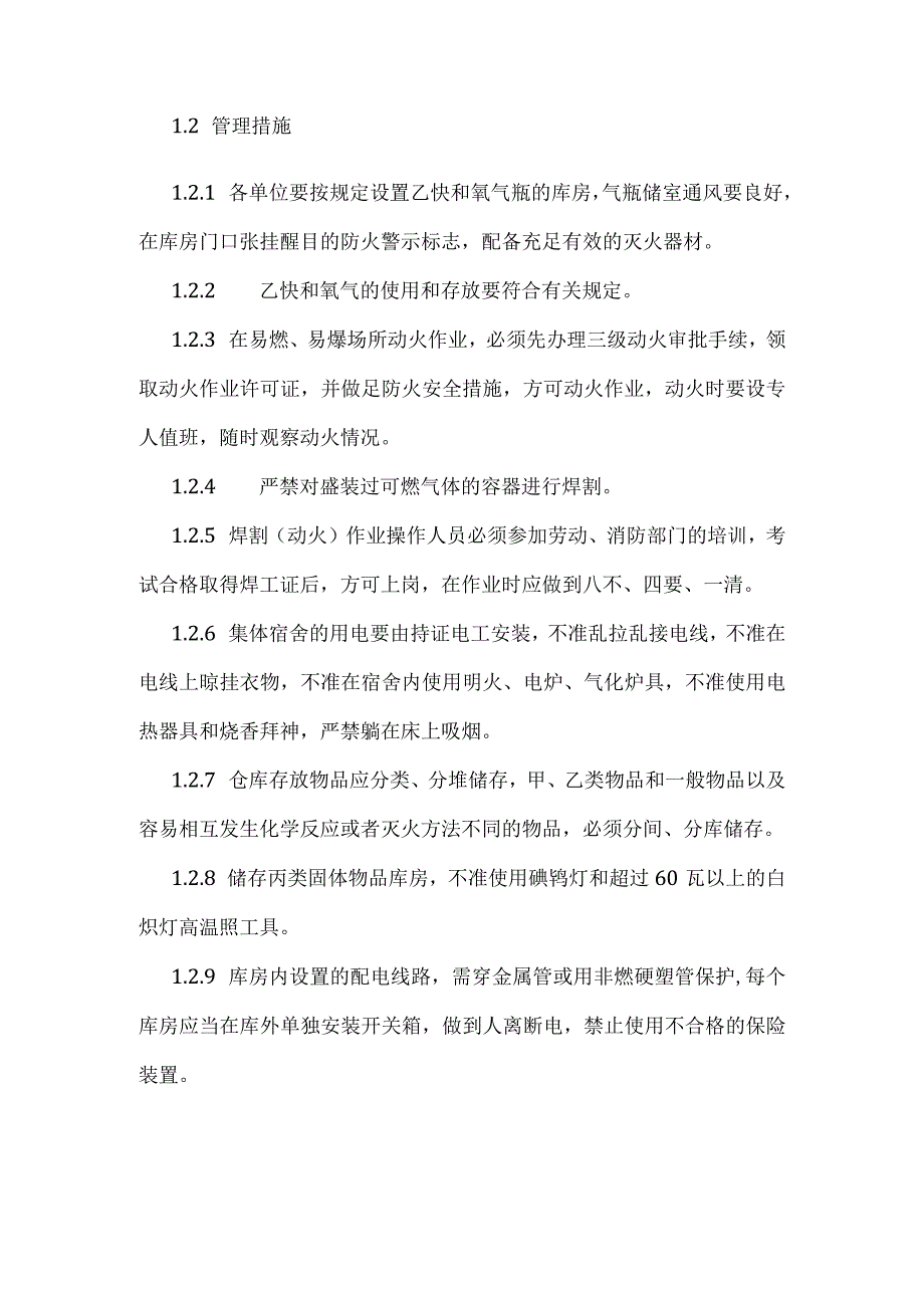 工程施工火灾和爆炸事故安全隐患排查方案模板范本.docx_第2页