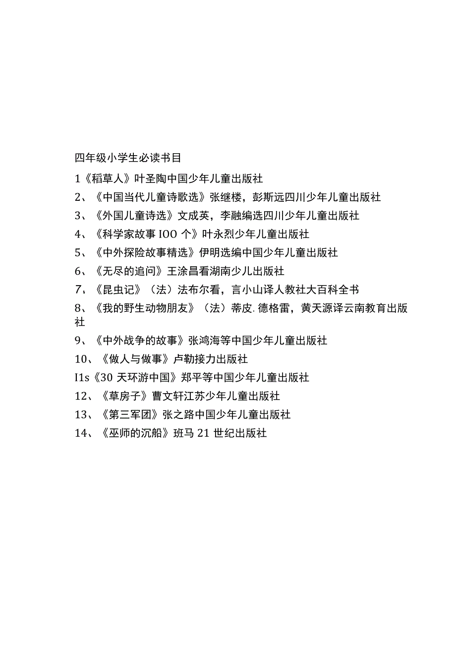 小学各年级推荐书目汇总.docx_第3页