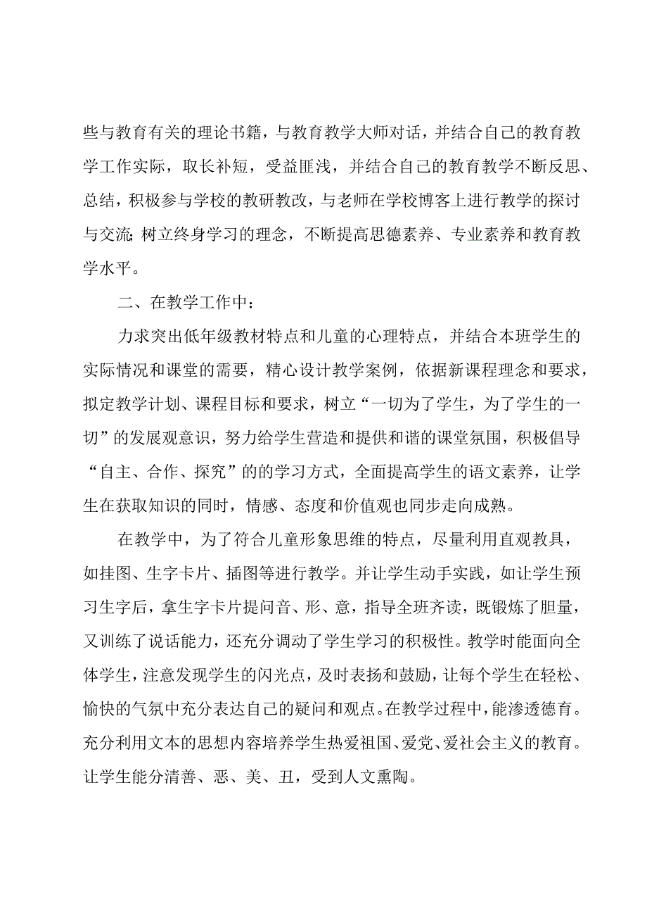 教师个人述职报告11篇.docx_第2页