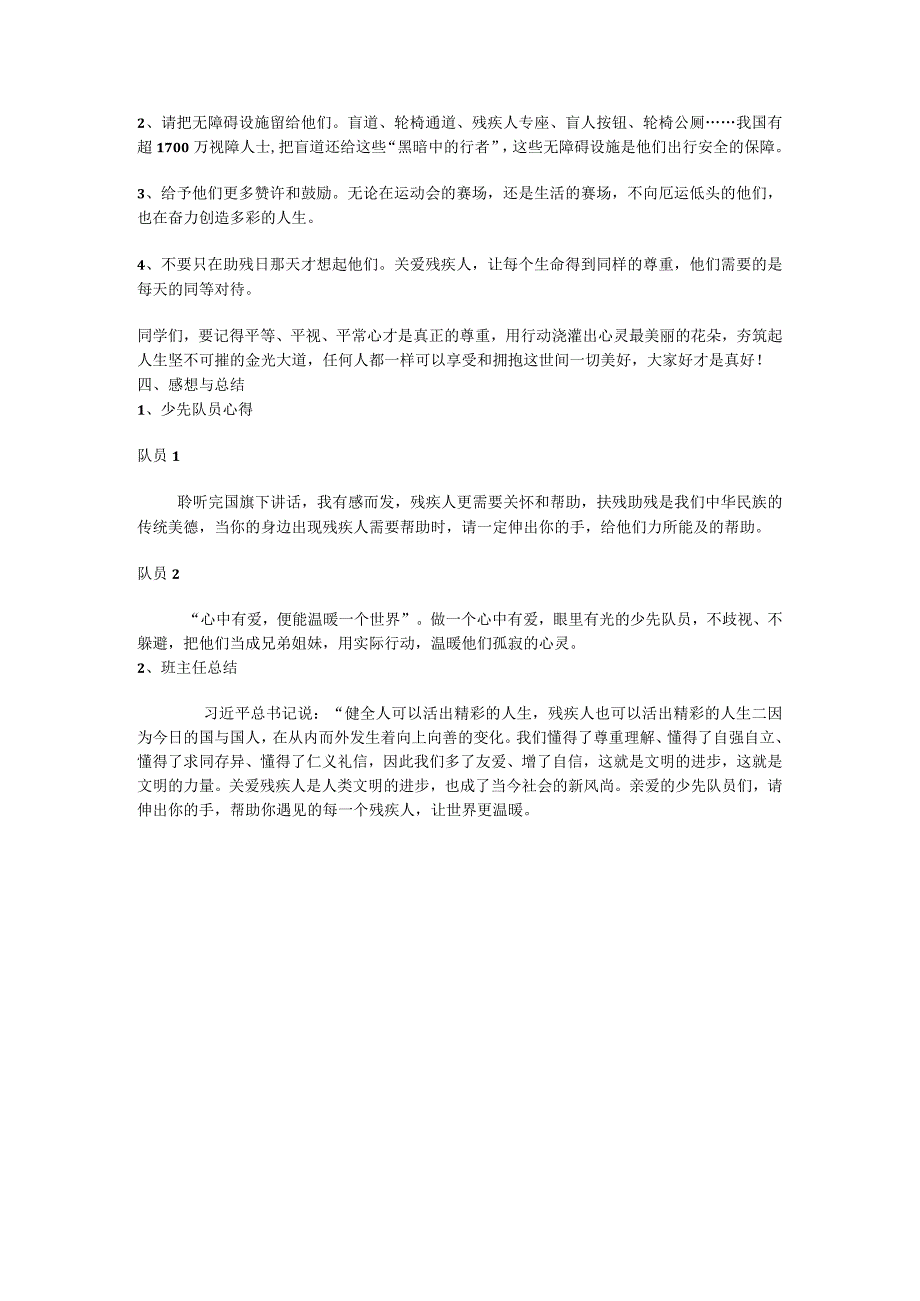 扶残助残 有你有我——全国助残日小学主题班会 教案.docx_第2页