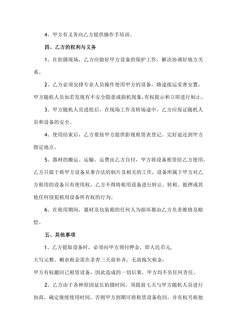 拍摄设备租赁协议.docx_第2页