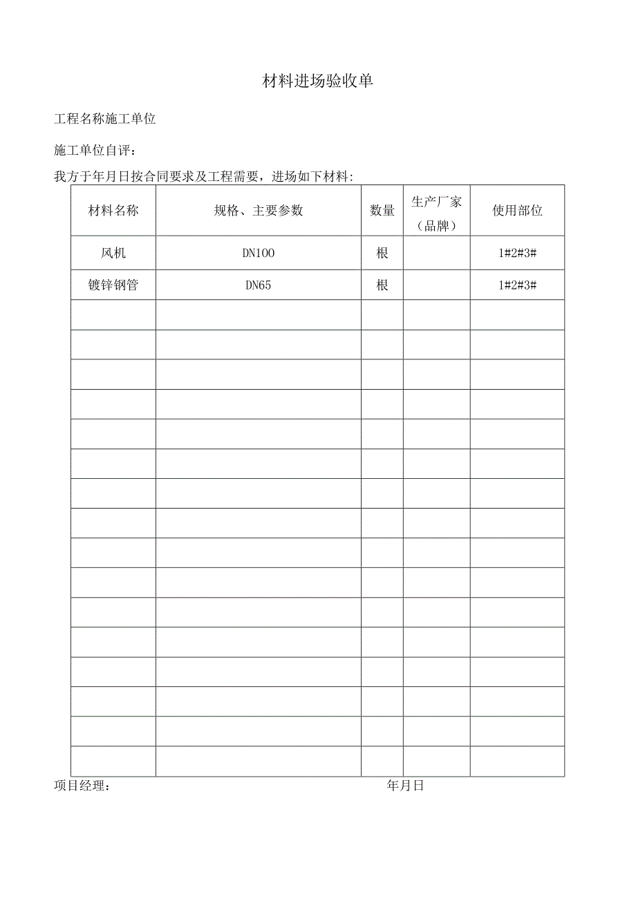 施工材料进场验收单.docx_第1页