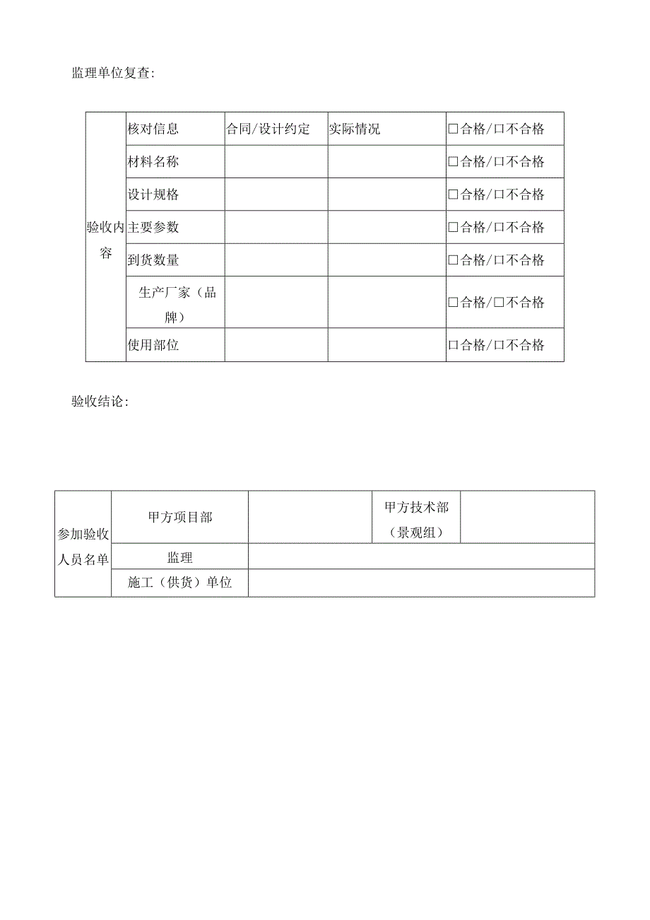 施工材料进场验收单.docx_第2页