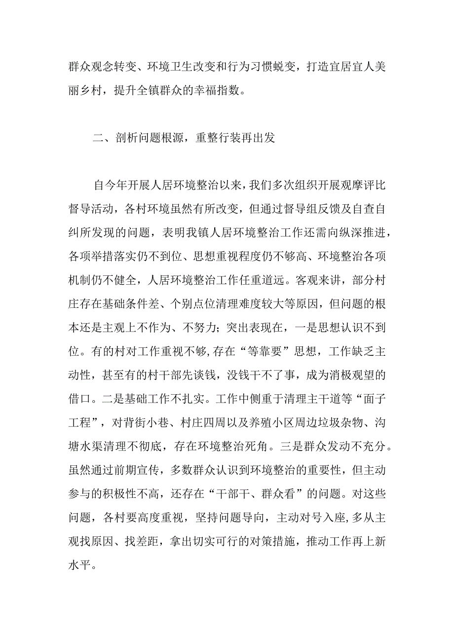 村庄清洁行动百日攻坚总结会讲话材料.docx_第2页