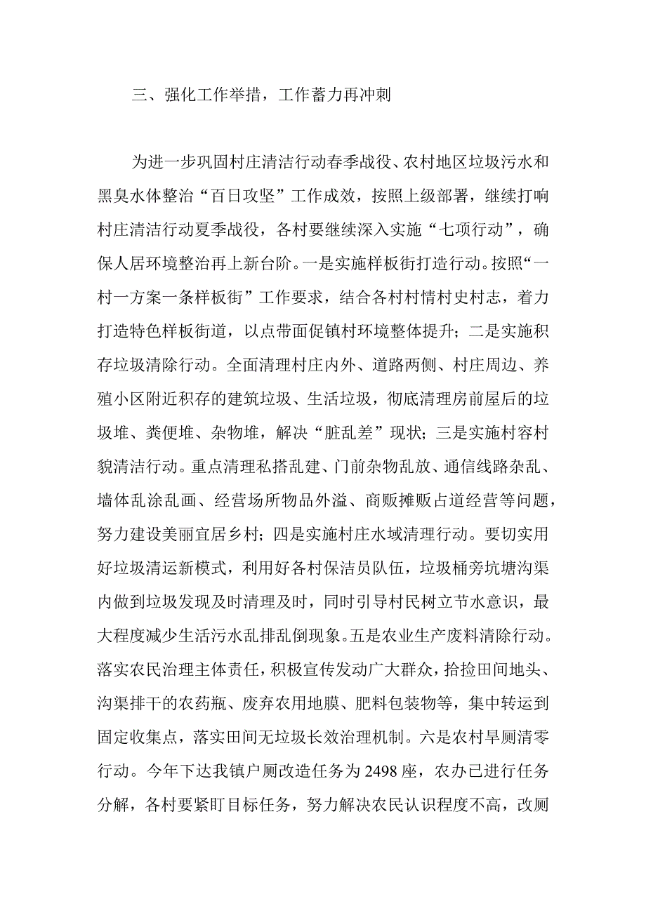 村庄清洁行动百日攻坚总结会讲话材料.docx_第3页