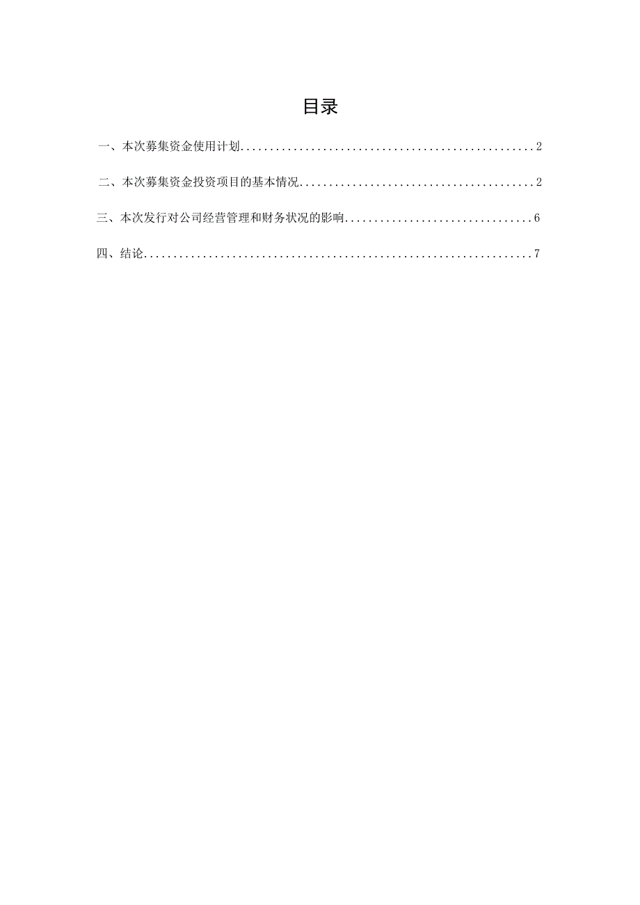 威尔药业向不特定对象发行可转换公司债券募集资金使用可行性分析报告.docx_第2页