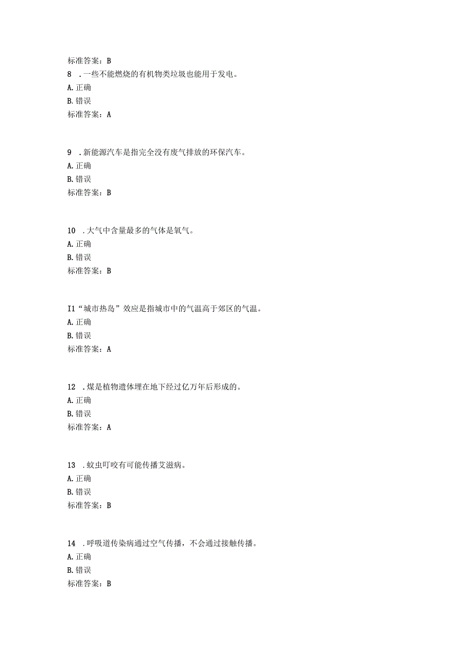 小学生科普知识竞赛参考题库含答案完整版.docx_第2页