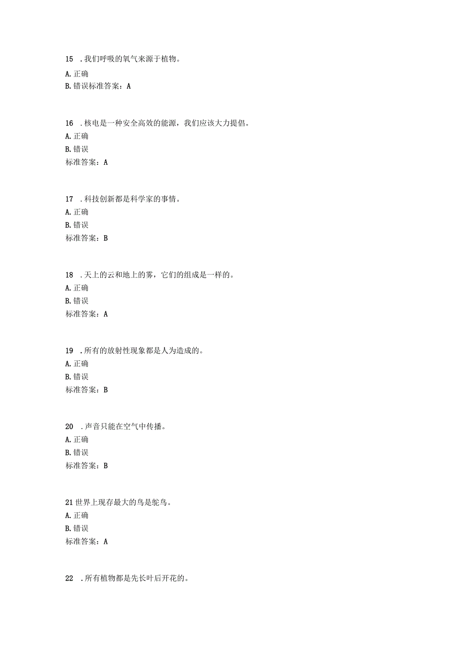 小学生科普知识竞赛参考题库含答案完整版.docx_第3页