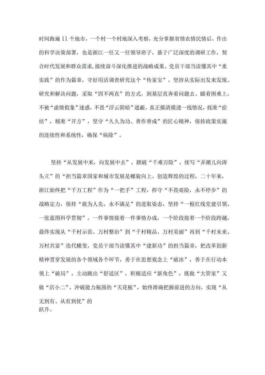 学习千万工程浦江经验专题心得体会研讨发言材料专题报告经验会议材料党课学习材料共6篇合集.docx_第3页