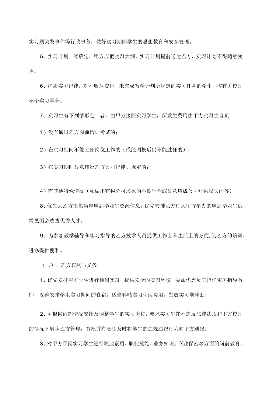 校企合作实习基地协议书精选5份_002.docx_第2页