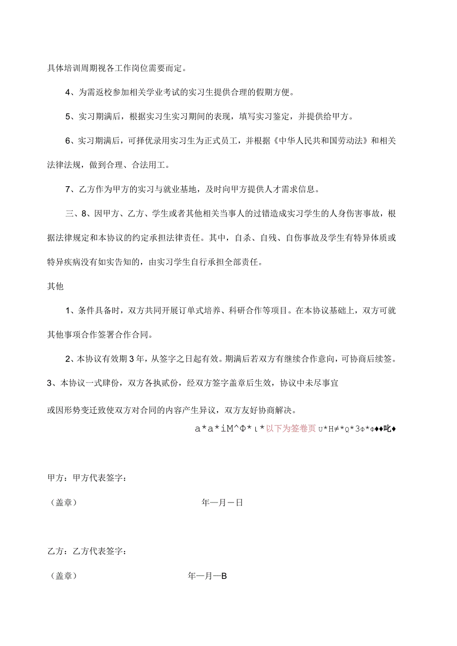 校企合作实习基地协议书精选5份_002.docx_第3页