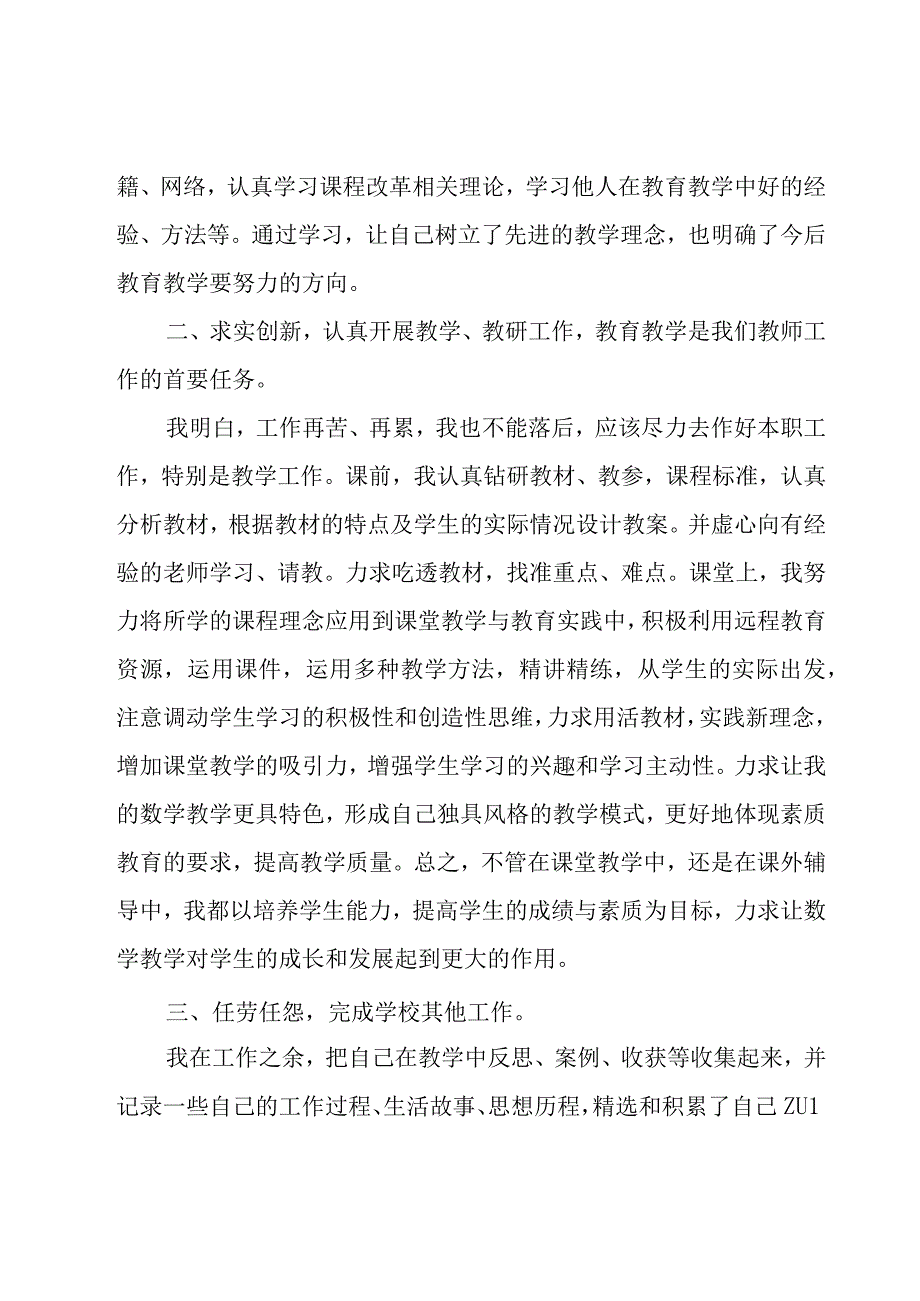 教师个人述职报告范文13篇.docx_第2页