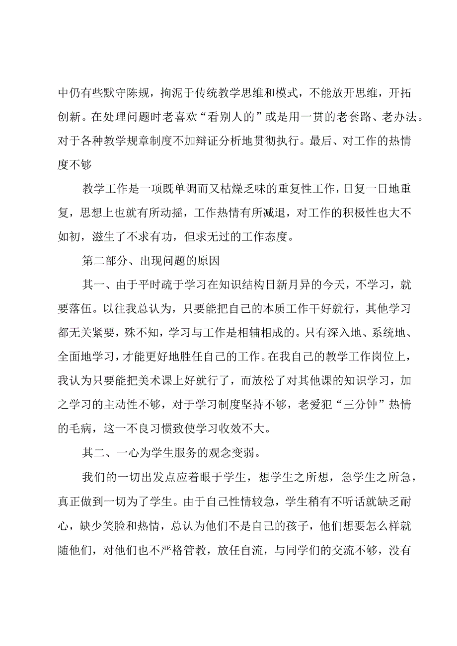 教师个人师德师风自查整改报告5篇.docx_第2页