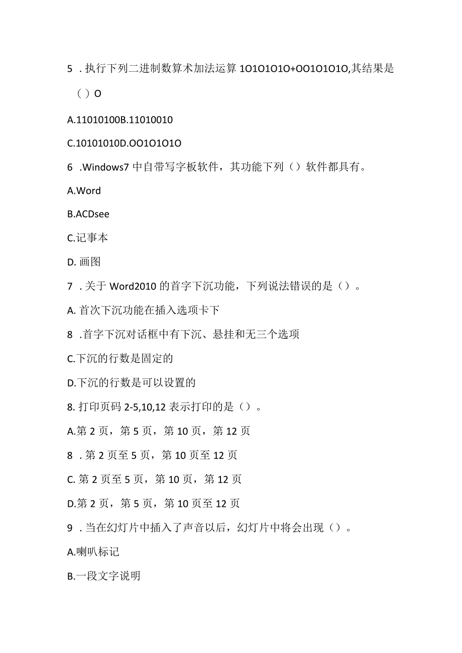 教师招聘考试小学信息技术考前模拟试卷.docx_第2页