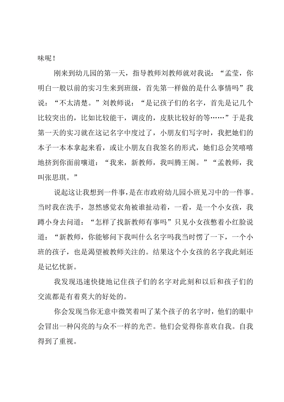 小班幼儿园教学总结.docx_第2页