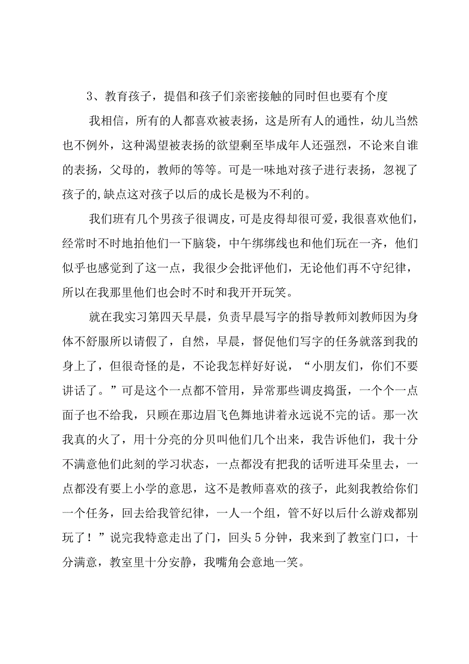 小班幼儿园教学总结.docx_第3页