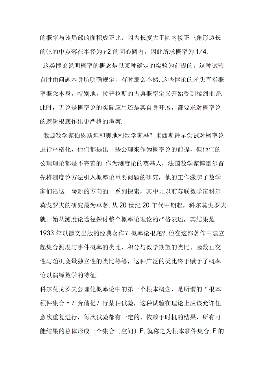 概率论的起源及公理化.docx_第3页