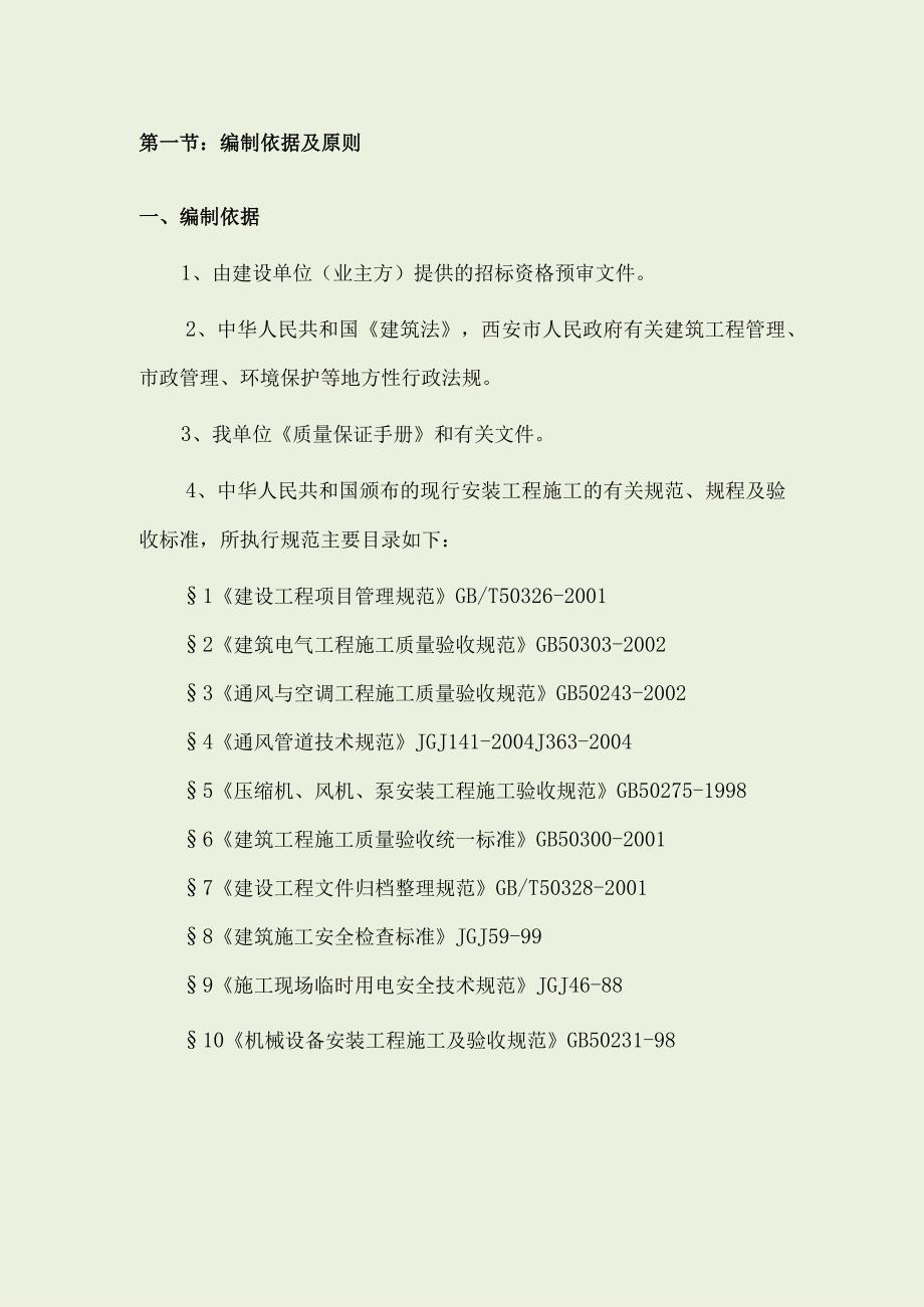 投标文件初步施组2.docx_第3页