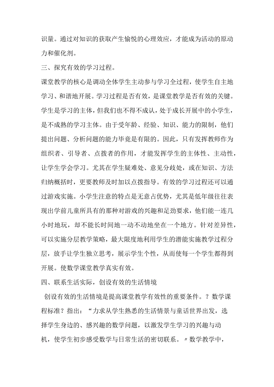 改革课堂教学模式 提高课堂教学实效.docx_第2页