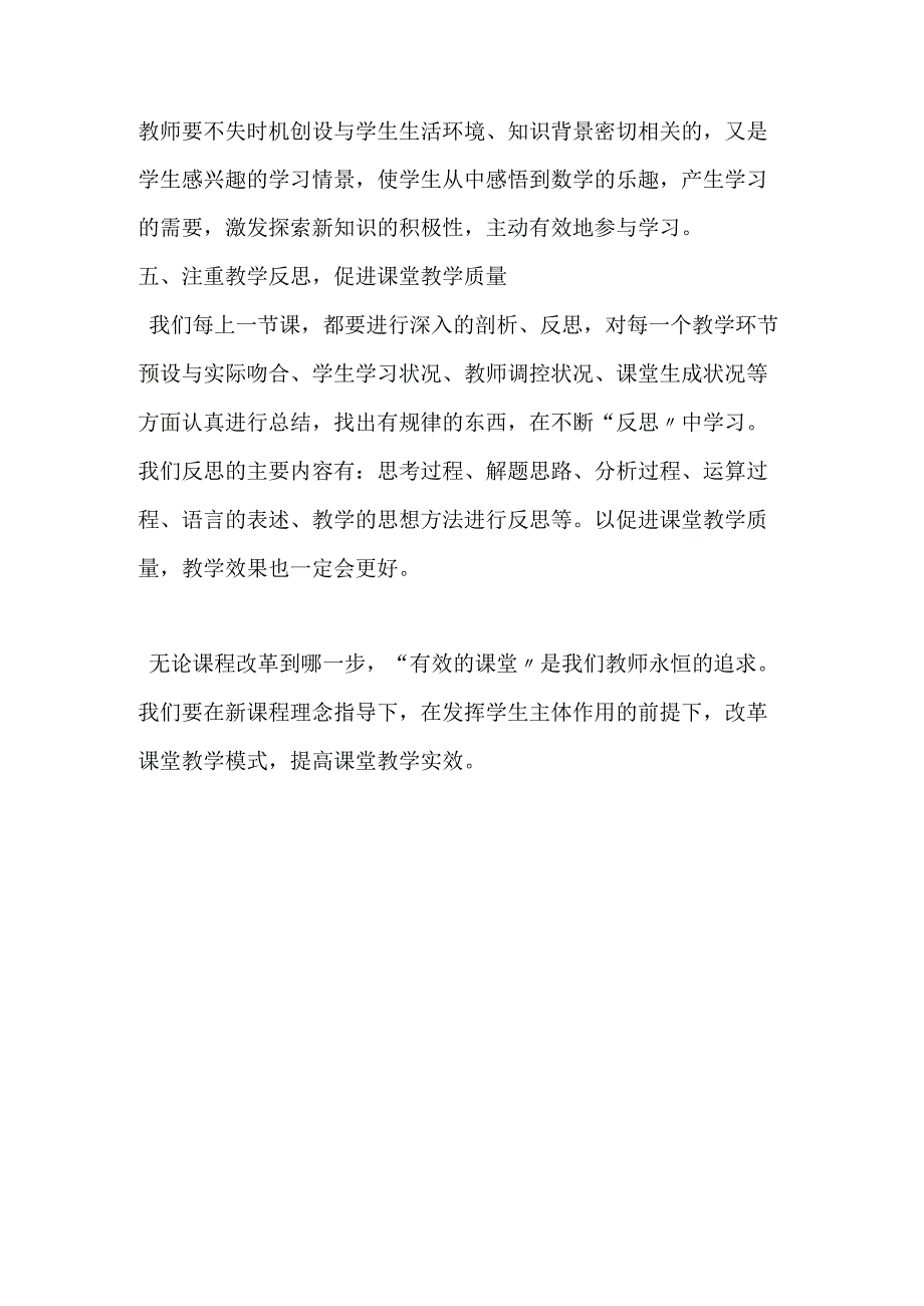 改革课堂教学模式 提高课堂教学实效.docx_第3页