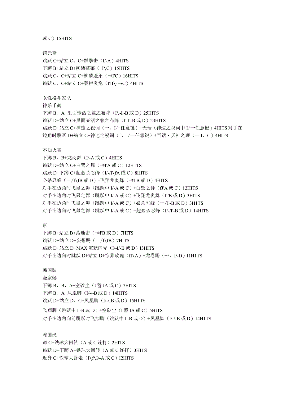 拳皇97各人物连招表.docx_第3页