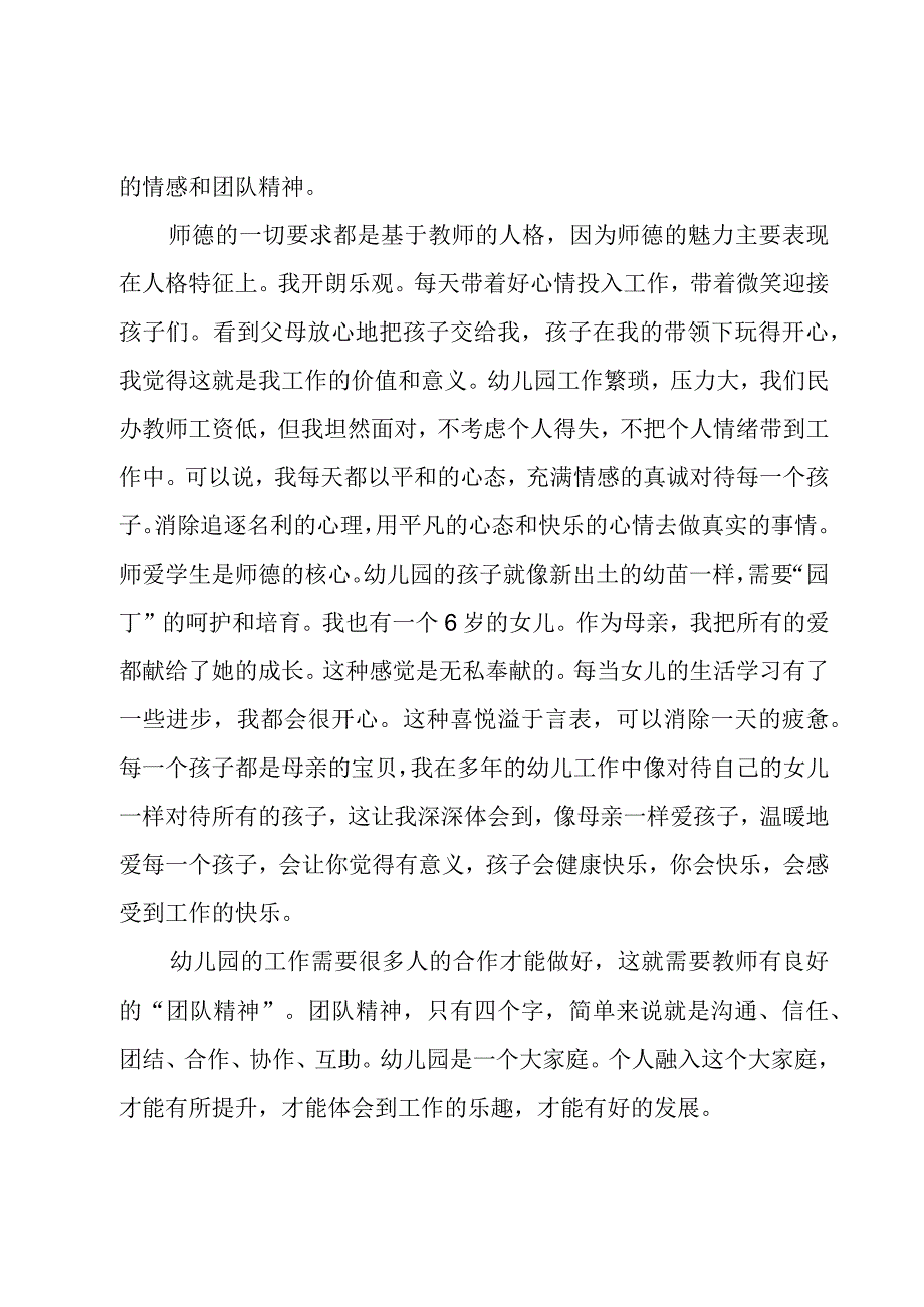 幼儿园教师演讲稿模板.docx_第2页