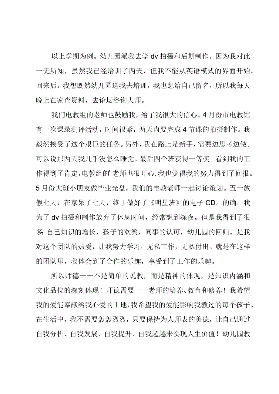 幼儿园教师演讲稿模板.docx_第3页