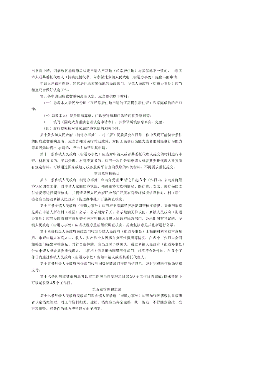 山西因病致贫重病患者认定办法试行全文及附表.docx_第2页