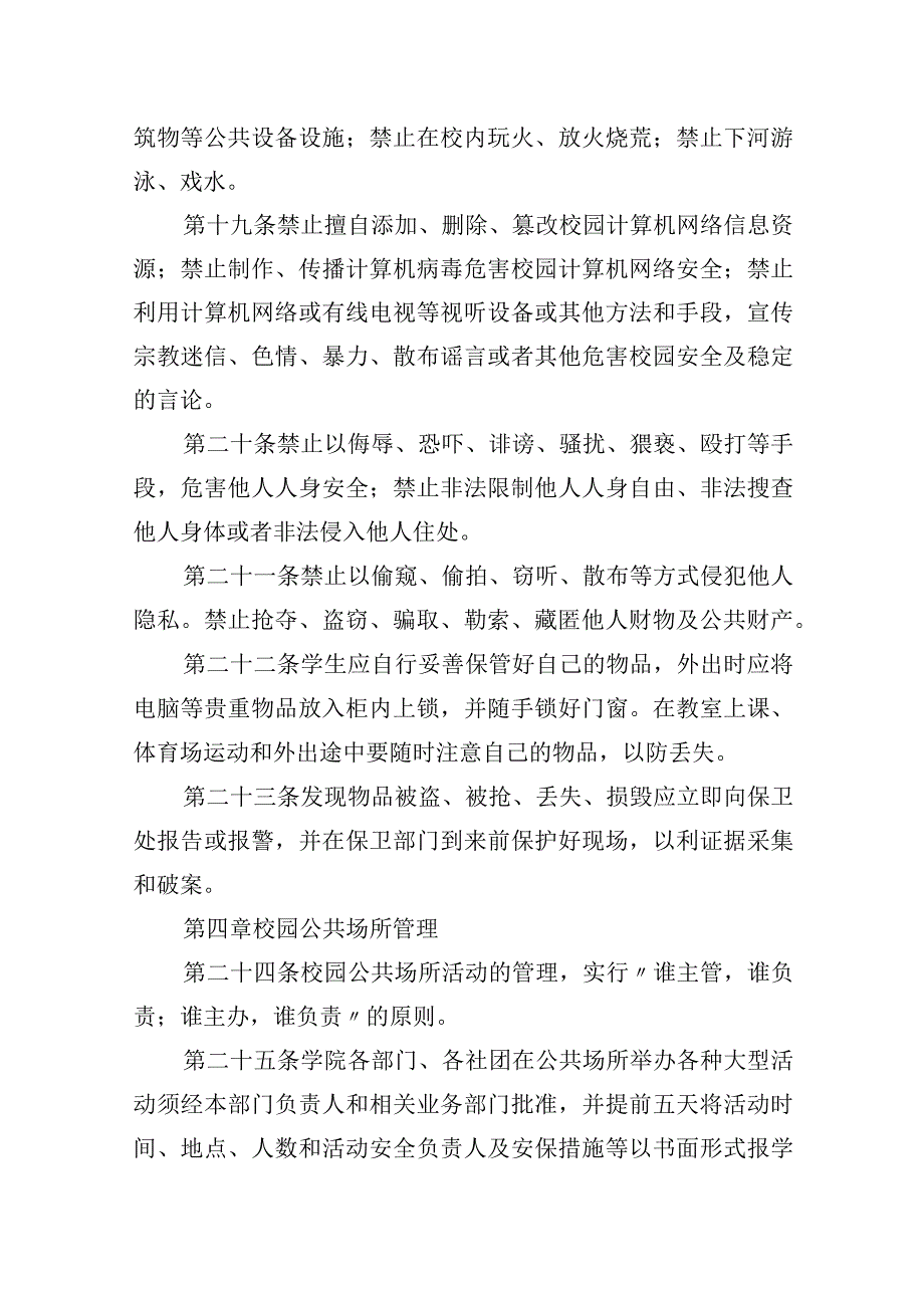 学院校园治安管理规定.docx_第3页