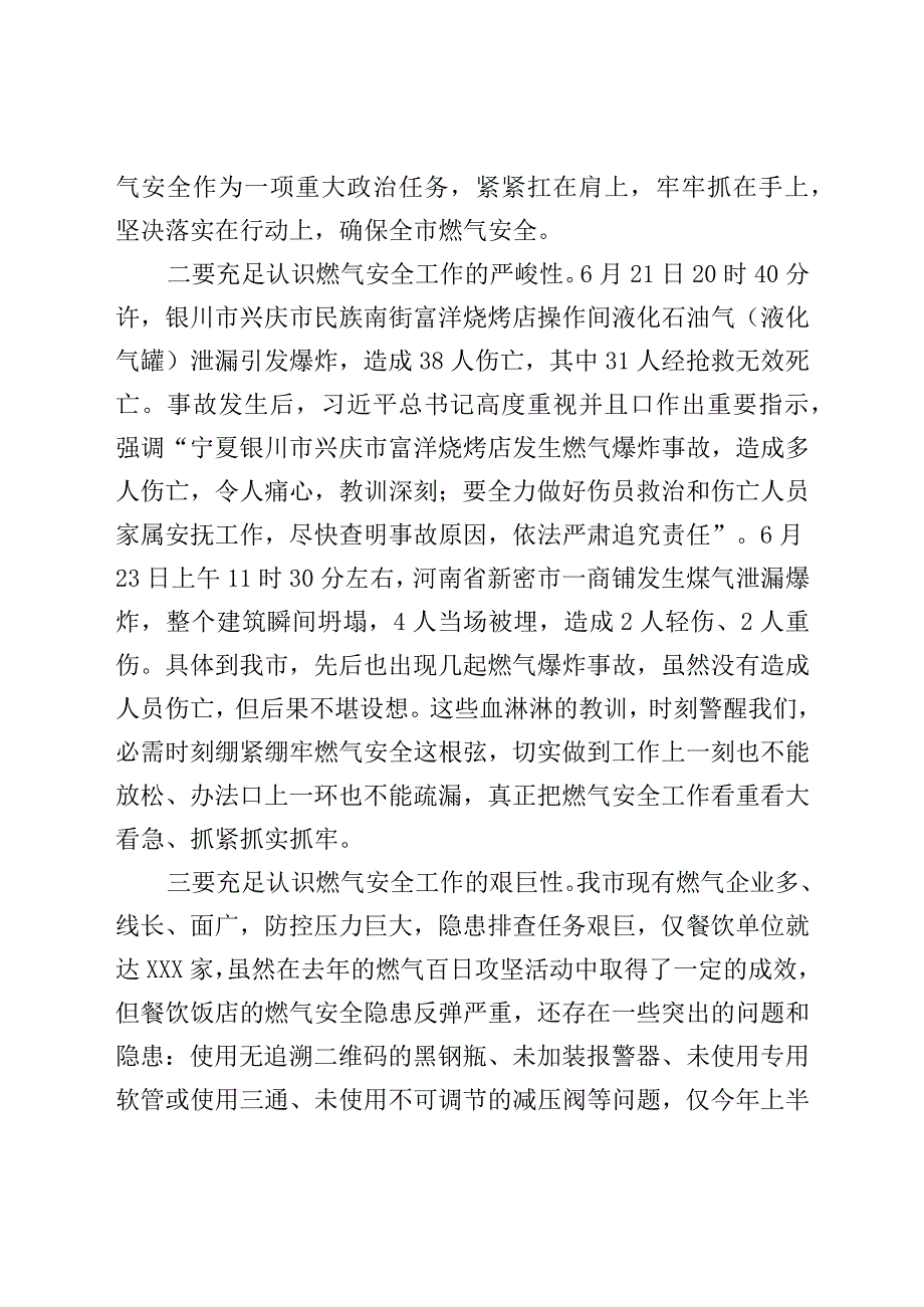 学习贯彻重要指示批示精神在燃气大会上的讲话.docx_第2页