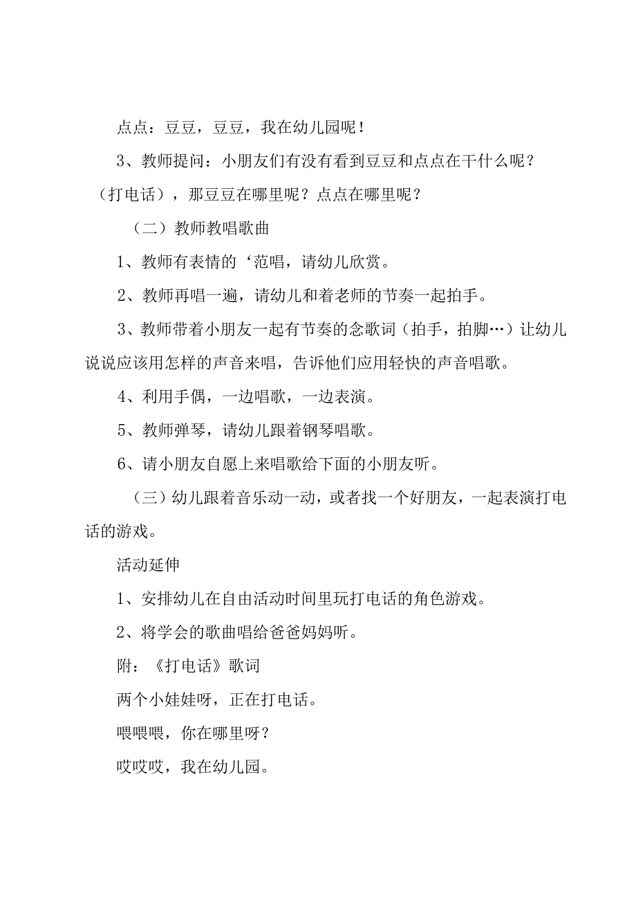 有关小班音乐教案范文锦集七篇.docx_第2页