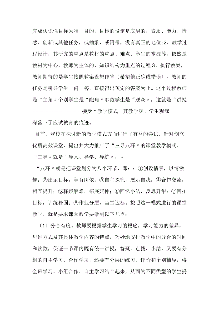 改革课堂教学创建高效课堂.docx_第2页