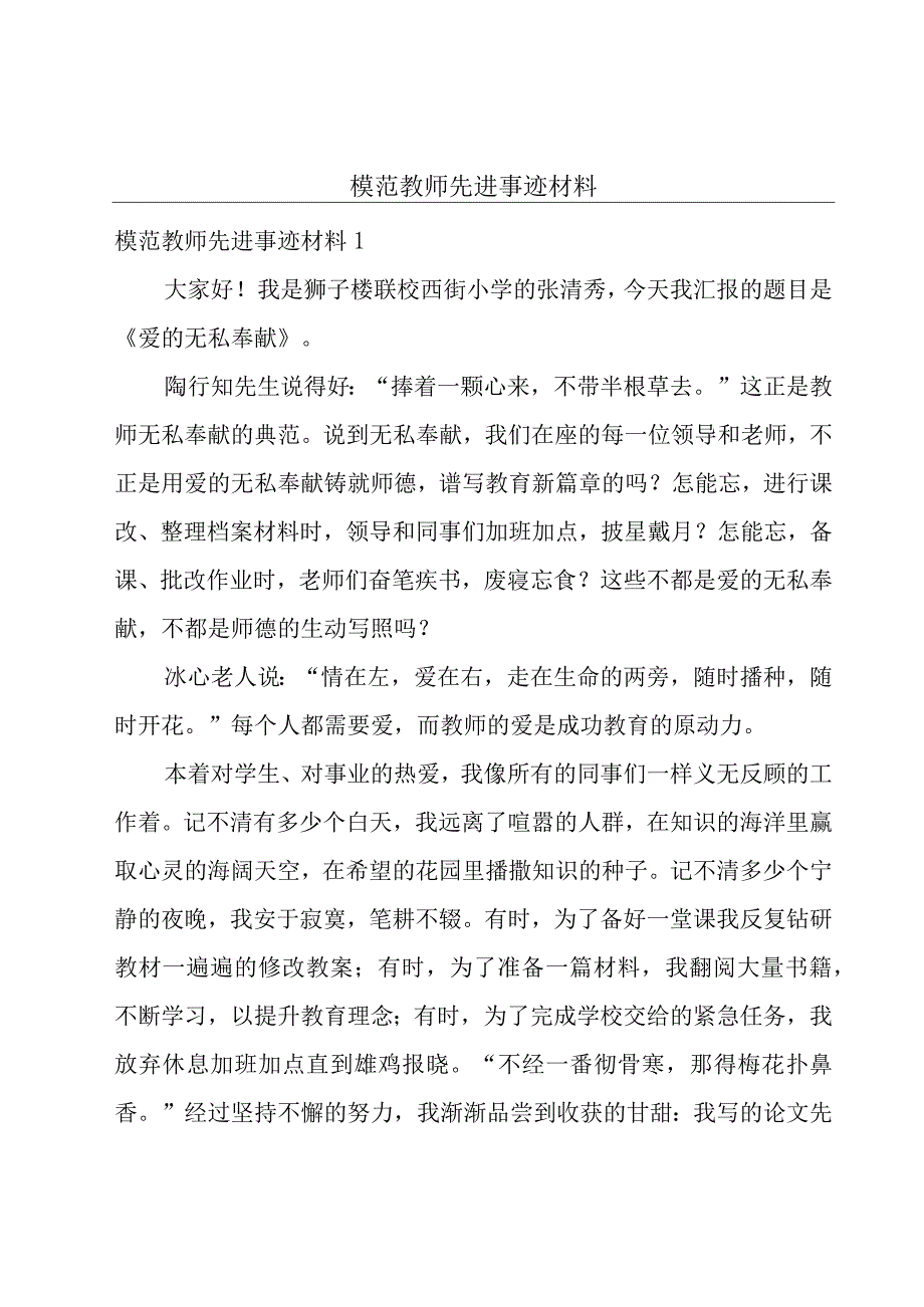 模范教师先进事迹材料.docx_第1页