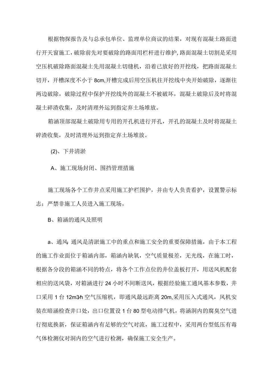 排洪渠暗涵清淤施工方案与技术措施.docx_第2页