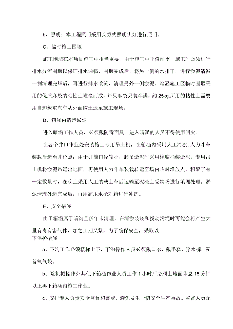 排洪渠暗涵清淤施工方案与技术措施.docx_第3页