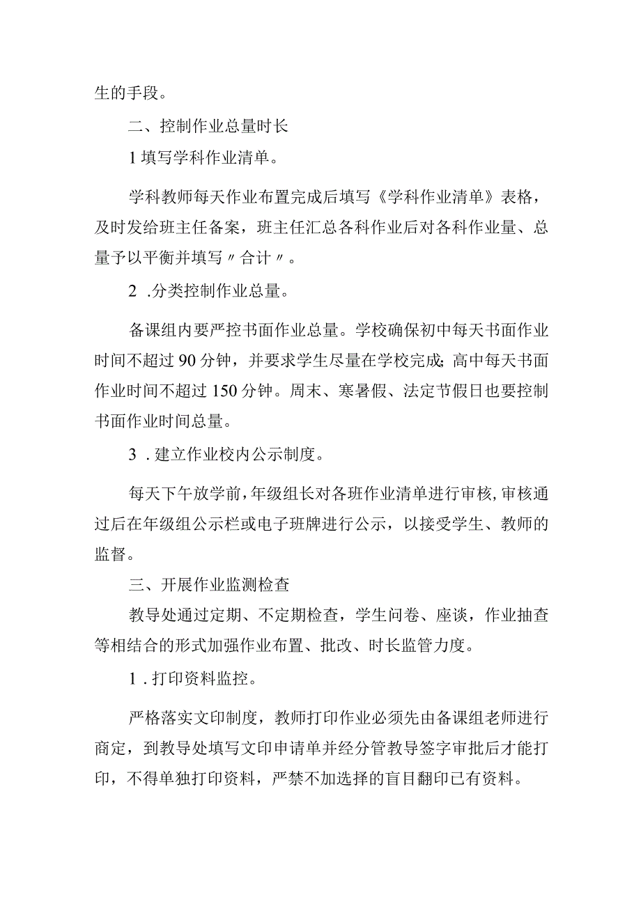 实验学校中学部作业管理监测办法.docx_第2页