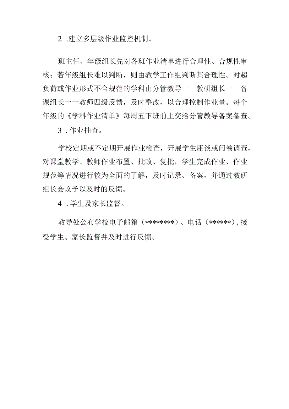 实验学校中学部作业管理监测办法.docx_第3页