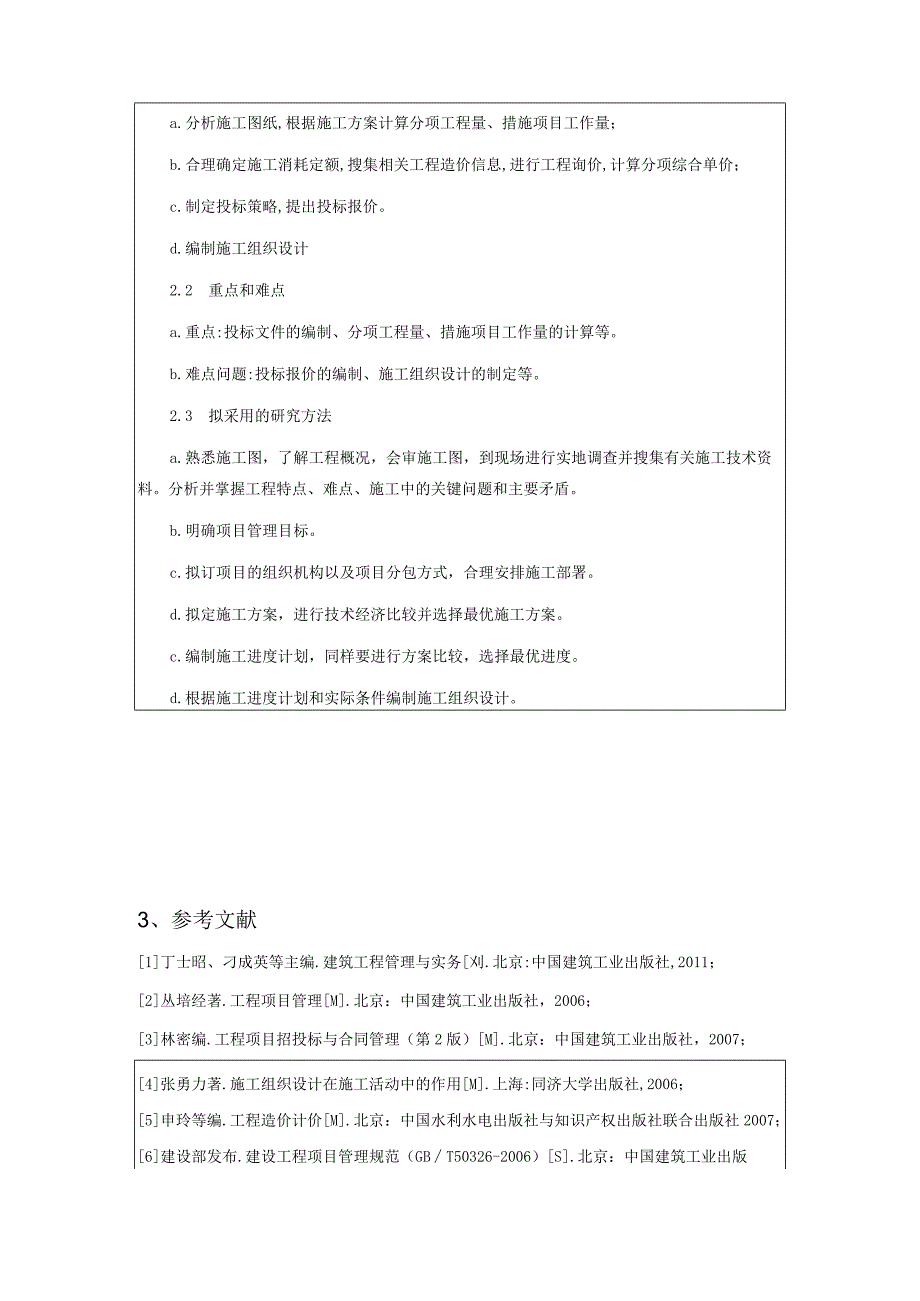 某国际会所施工组织设计开题报告.docx_第3页