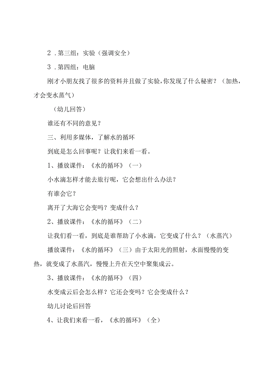 大班科学教案模板集锦10篇.docx_第1页