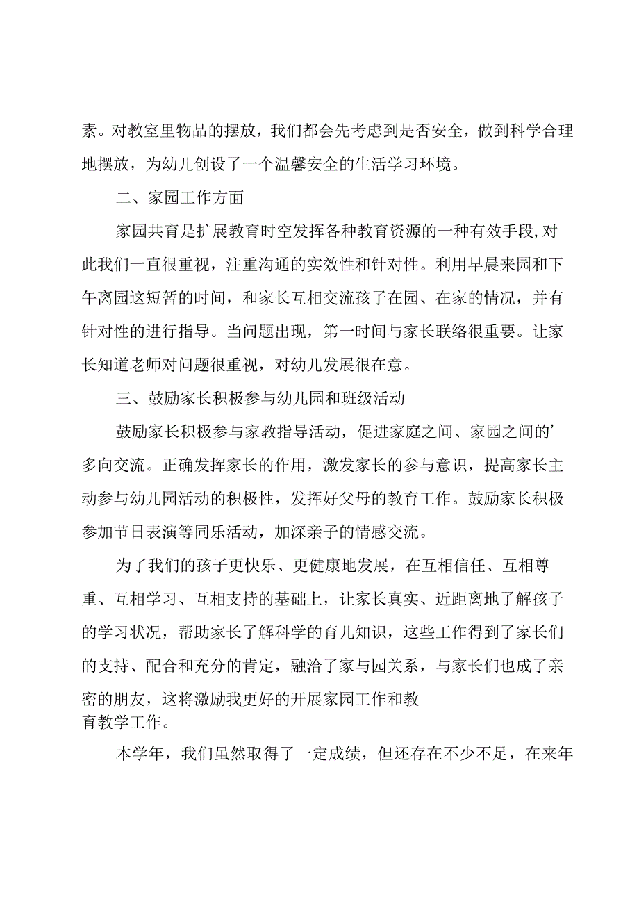 教师个人述职报告8篇.docx_第2页