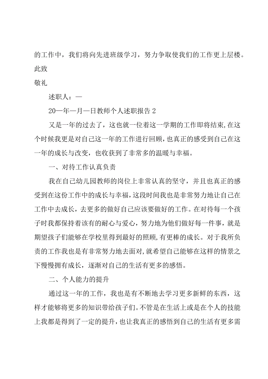 教师个人述职报告8篇.docx_第3页