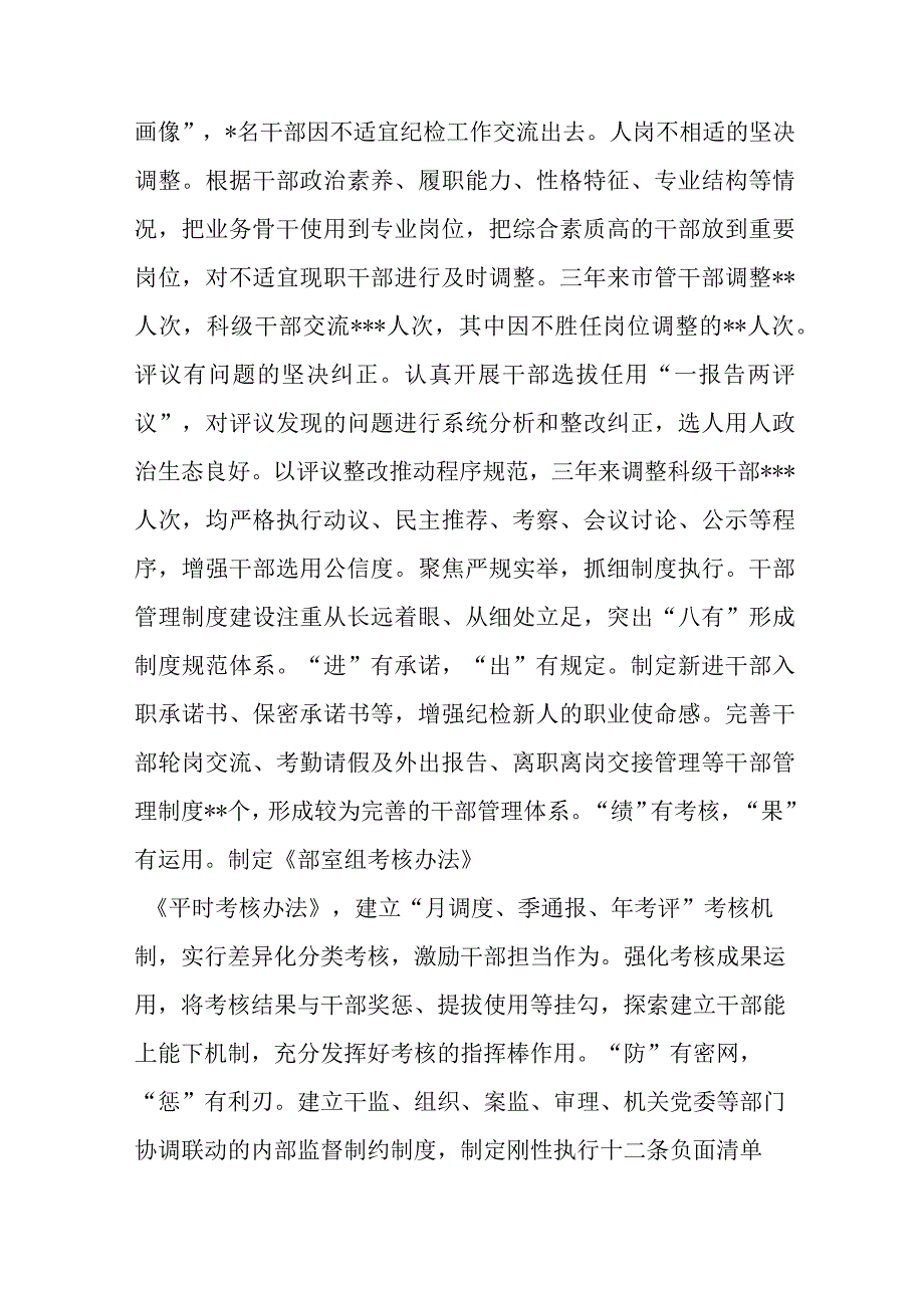 市纪委监委关于纪检监察干部队伍建设经验总结材料.docx_第3页