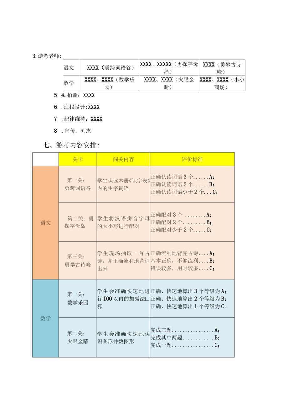 某某学校小学一年级上第一学期期末游考方案附内容安排.docx_第2页