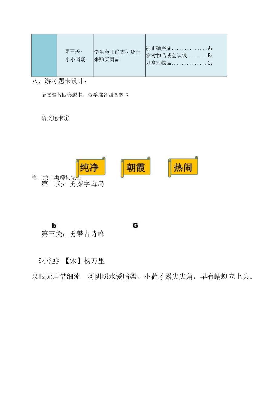 某某学校小学一年级上第一学期期末游考方案附内容安排.docx_第3页