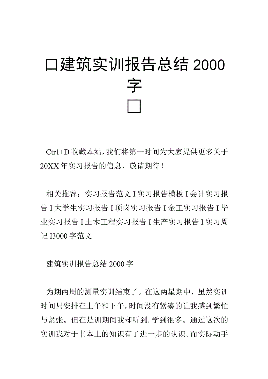 建筑实训报告总结2000字.docx_第1页