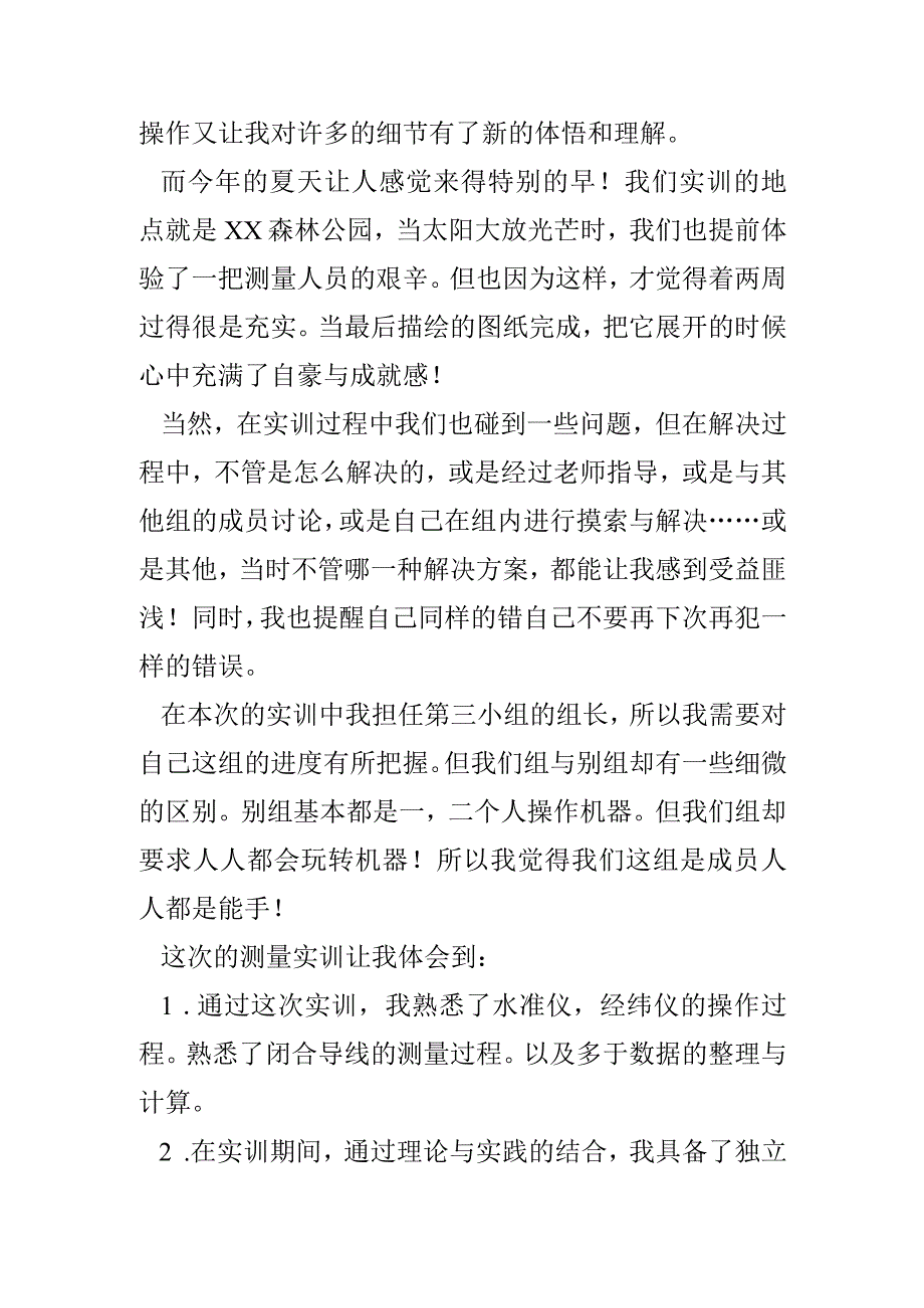 建筑实训报告总结2000字.docx_第2页